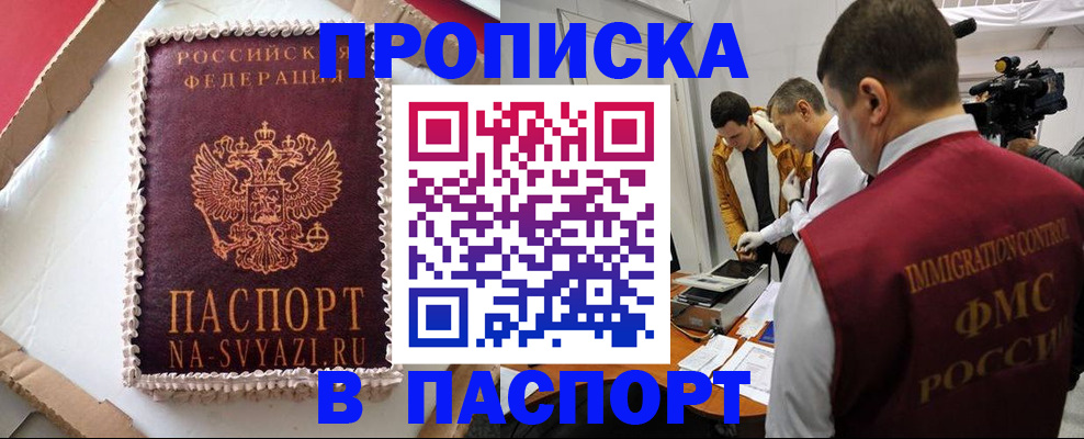 временная регистрация купить в Первомайске