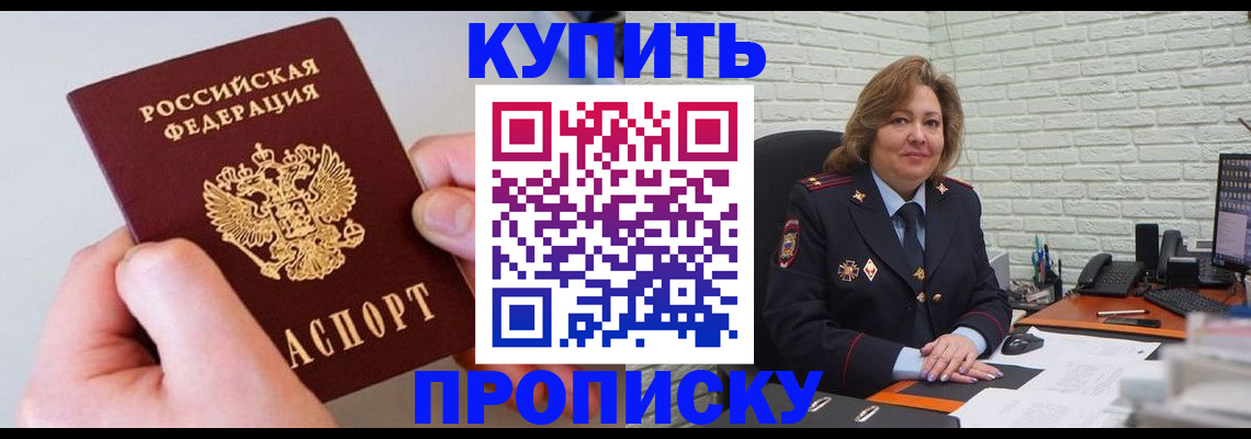 прописка иностранных граждан в Первомайске