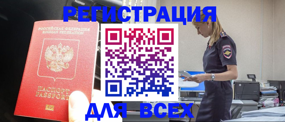 купить прописку в Первомайске