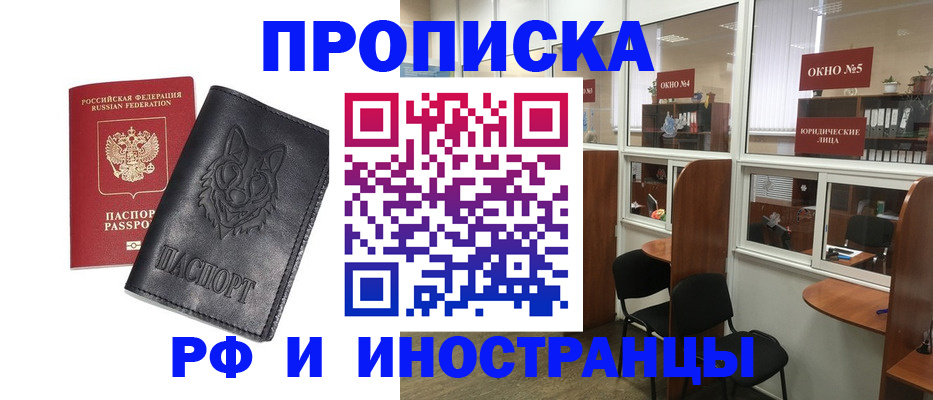 прописка ребенка в Первомайске