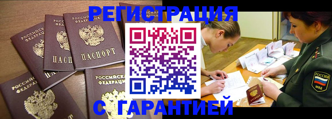 временная регистрация 2025 в Первомайске