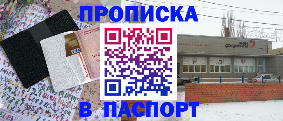 временная регистрация для школы в Первомайске